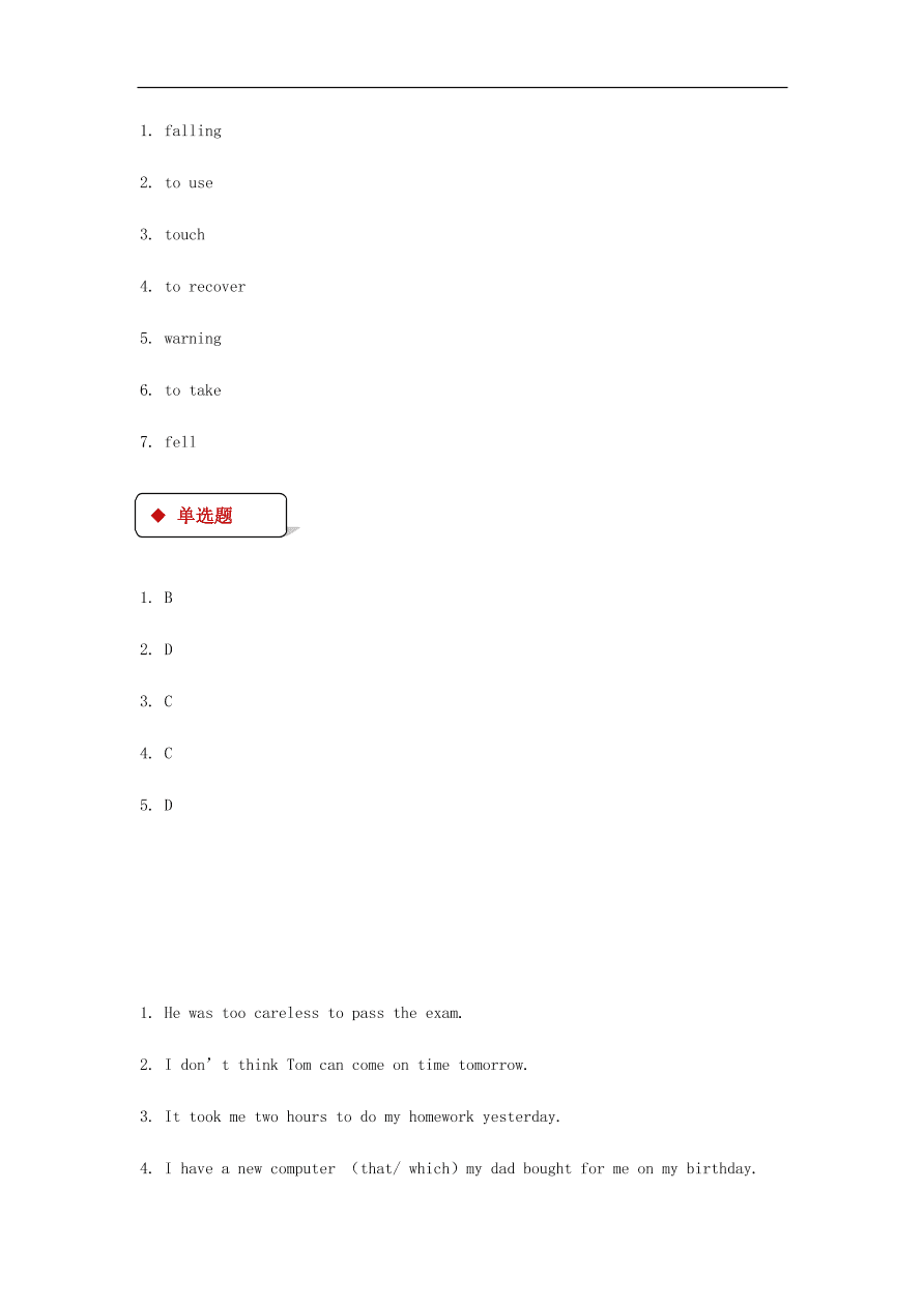 冀教版九年级英语上册Unit 3 Lesson 18《Never Catch a Dinosaur》同步测试题及答案