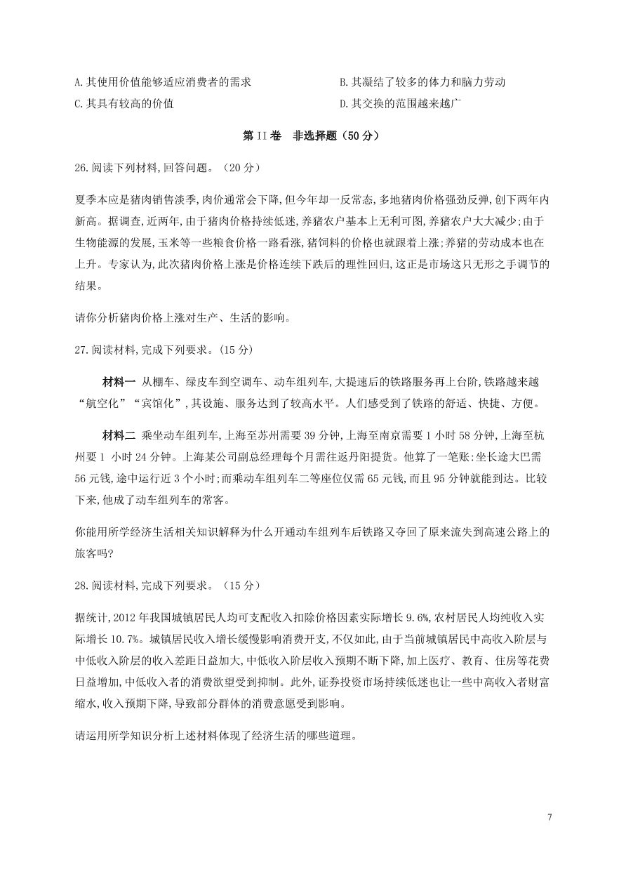 四川省宜宾市叙州区第一中学2020-2021学年高一政治上学期第一次月考试题（含答案）