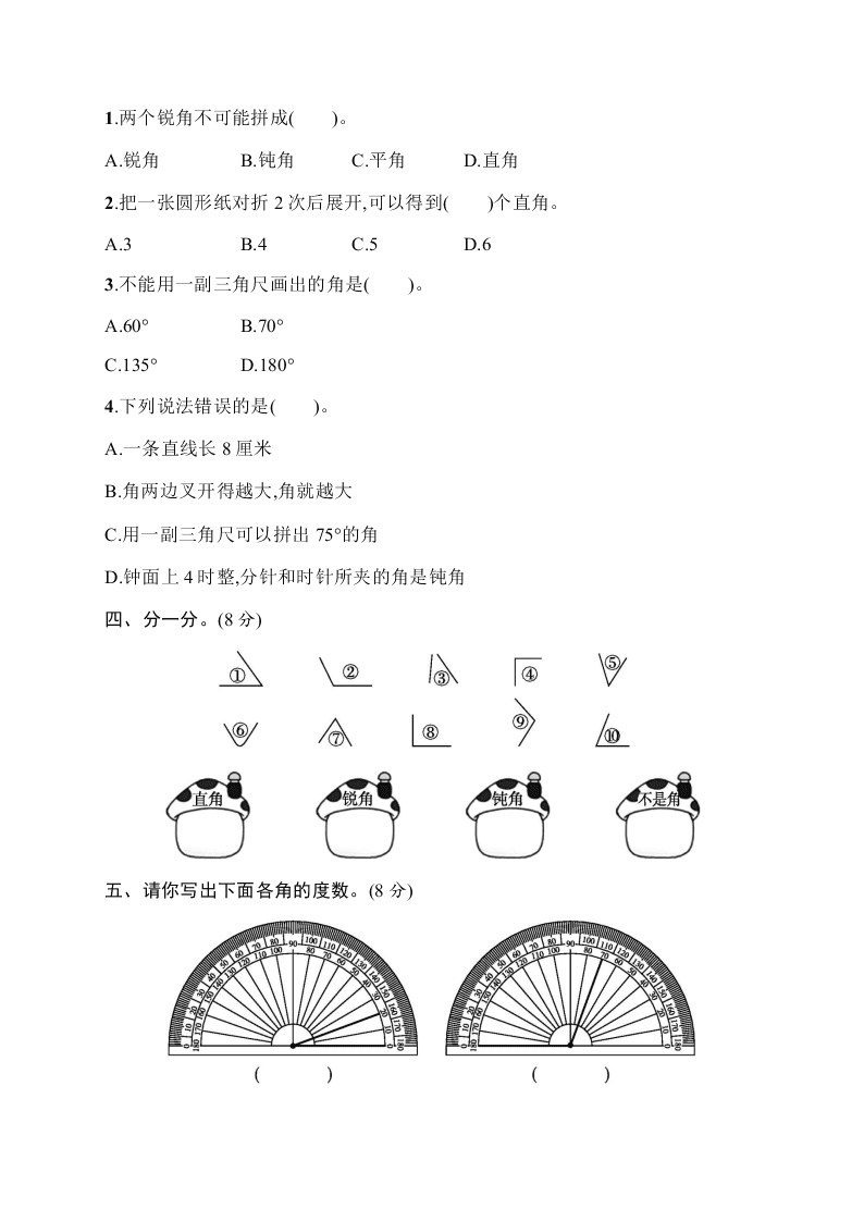 小学四年级上学期数学第三单元测试卷（含答案）