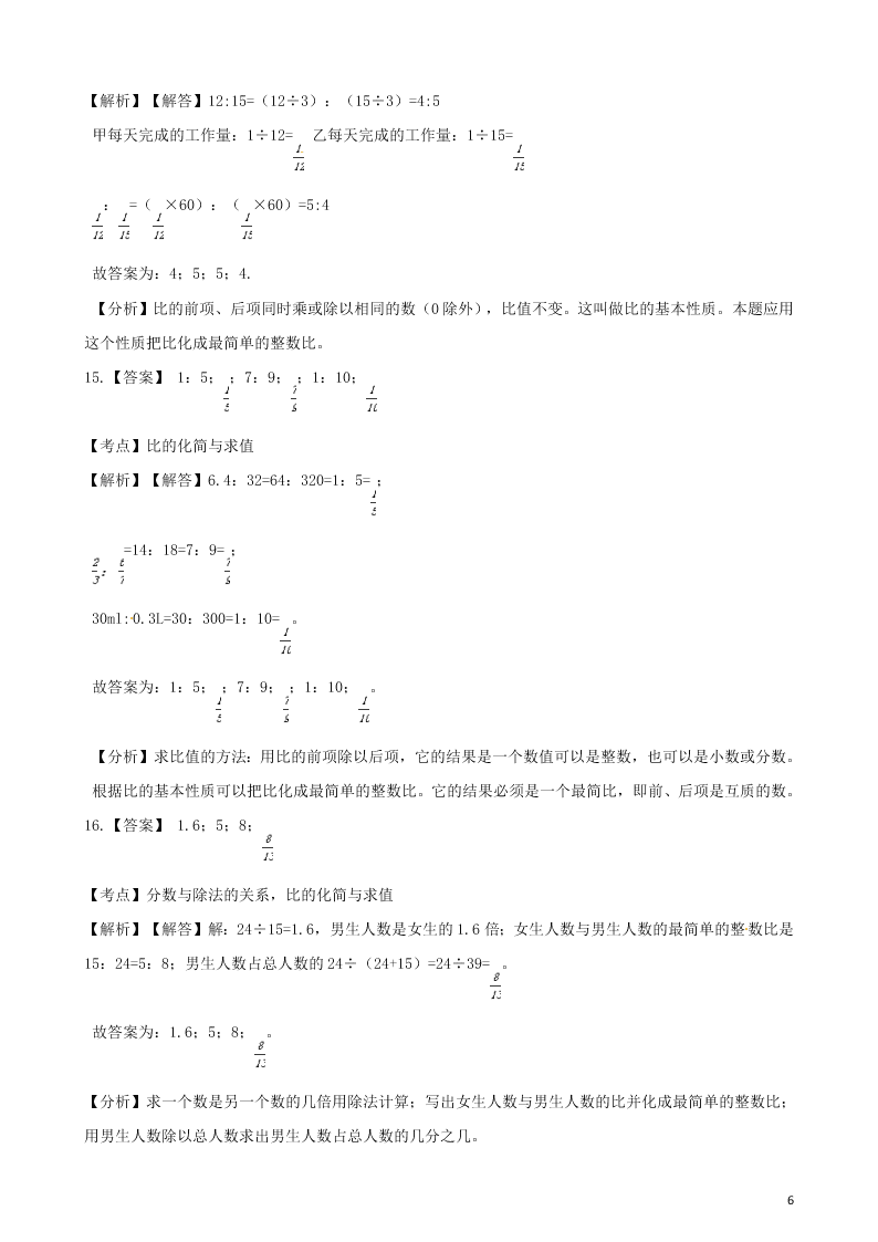 六年级数学上册专项复习四比的基本性质与化简求值试题（带解析新人教版）