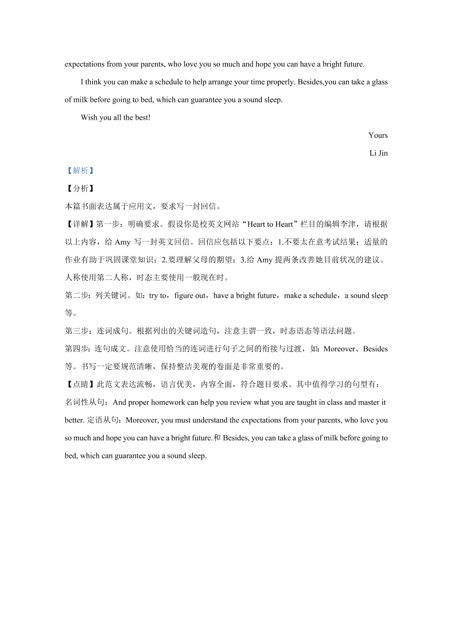 天津市南开区2021届高三英语上学期期中试题（Word版附解析）