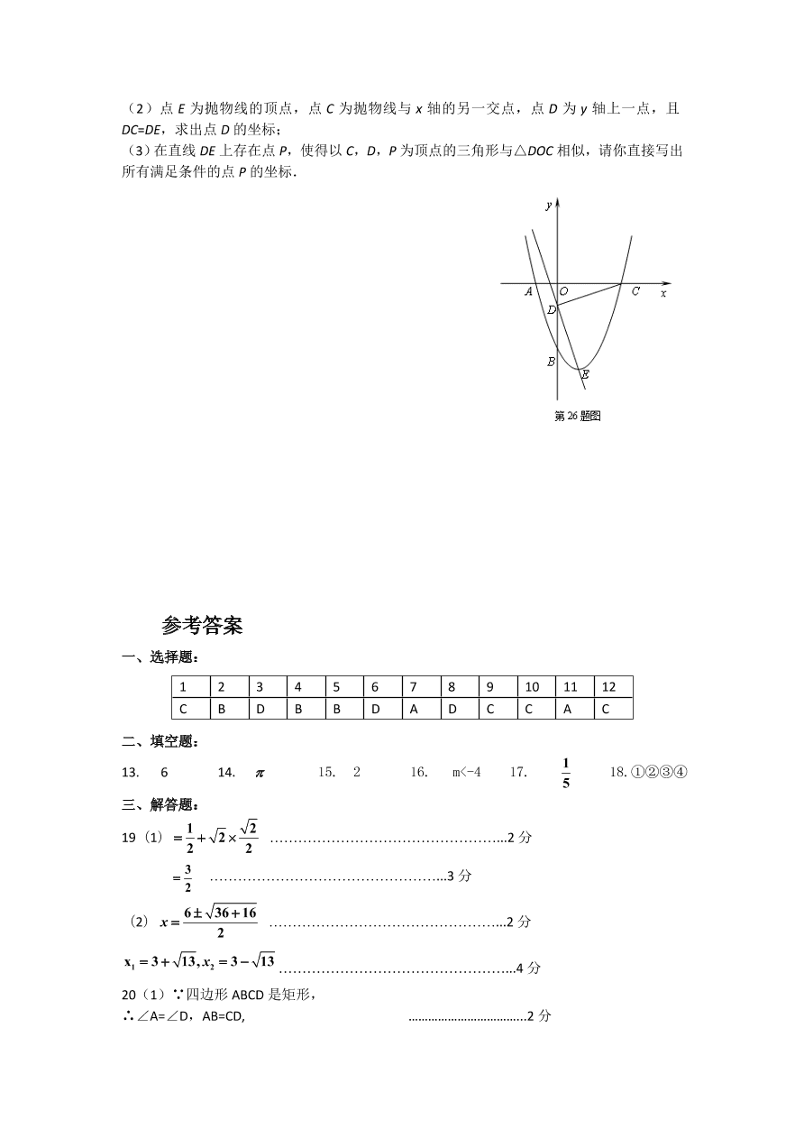 山东省天桥区九年级数学上册期中测试卷及参考答案