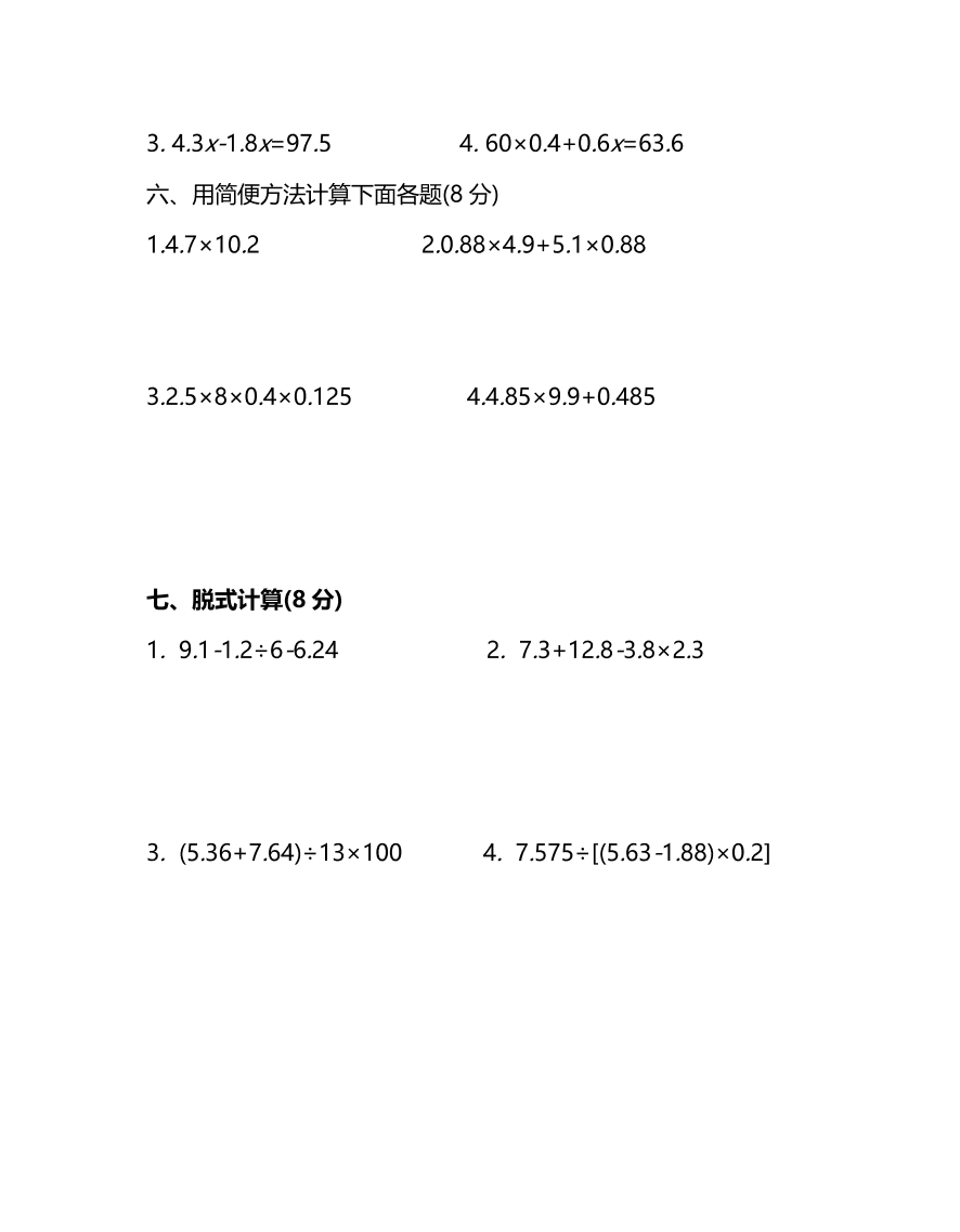 人教版五年级上册数学期末测试卷（一）PDF版及答案