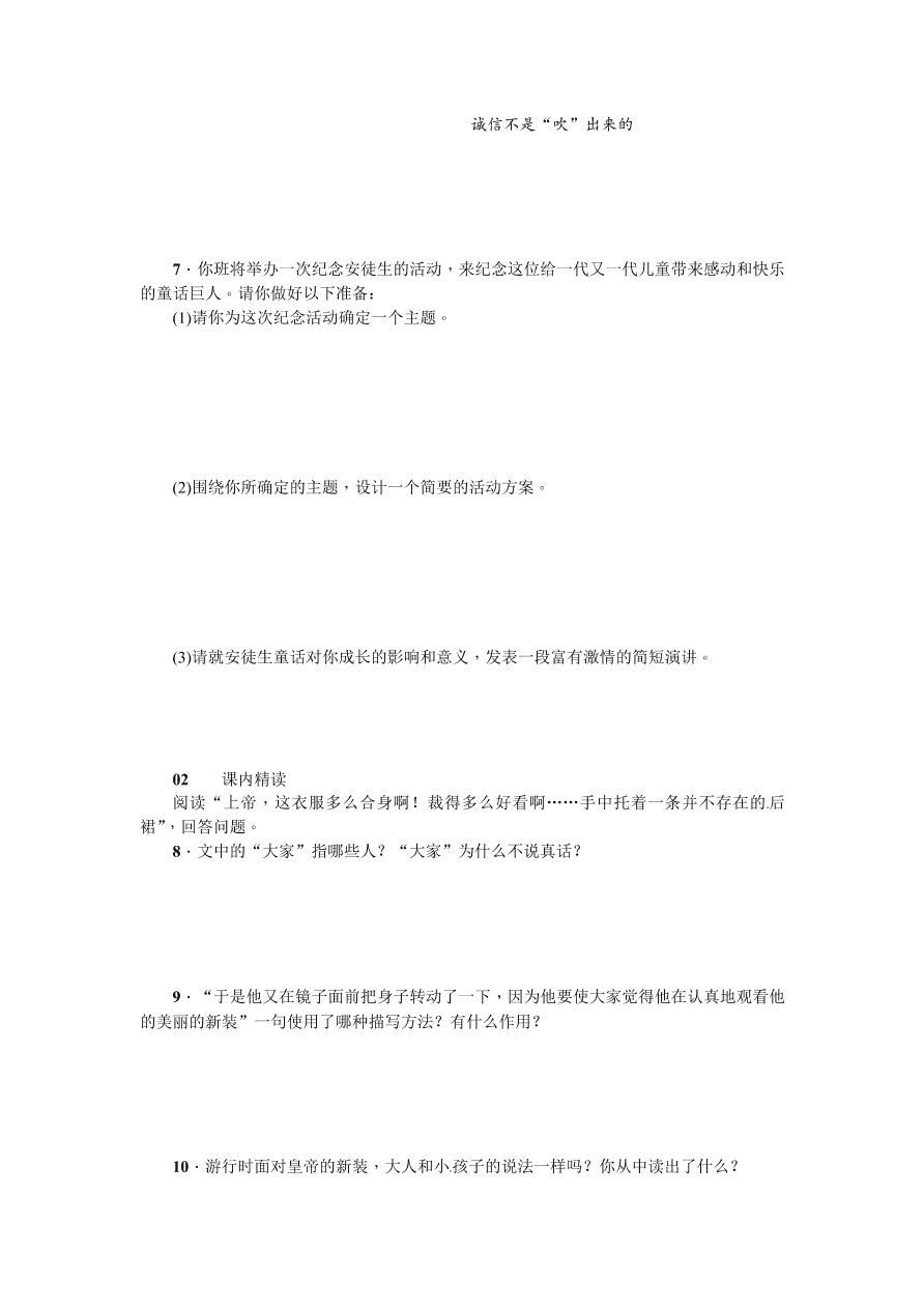 苏教版七年级语文上册28《皇帝的新装》练习题及答案