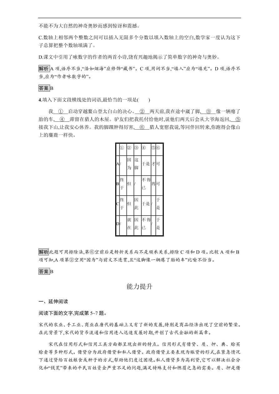 粤教版高中语文必修三第二单元第4课《说数》课时训练及答案