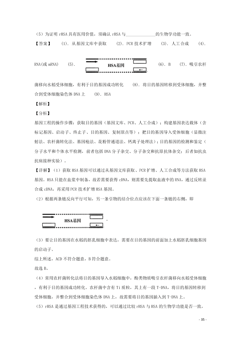 黑龙江省大庆市十中2020学年高二生物上学期期末考试试题（含解析）