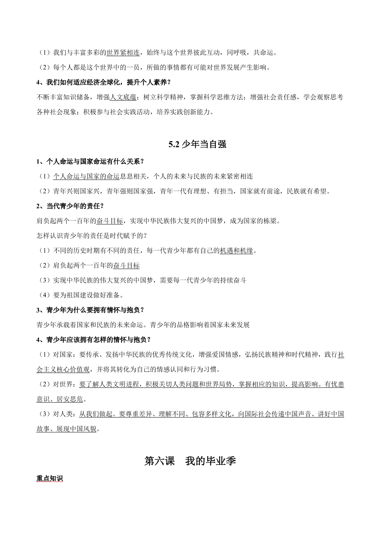 2020-2021学年初三道德与法治重点知识点（下）