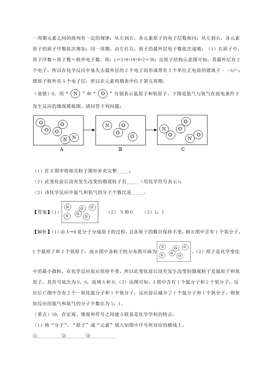 2020-2021九年级化学上学期期中必刷题02填空题