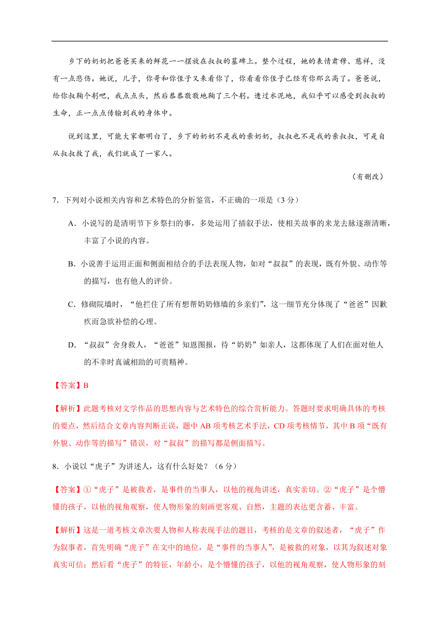 2020-2021学年高一语文单元测试卷：第一单元（能力提升）