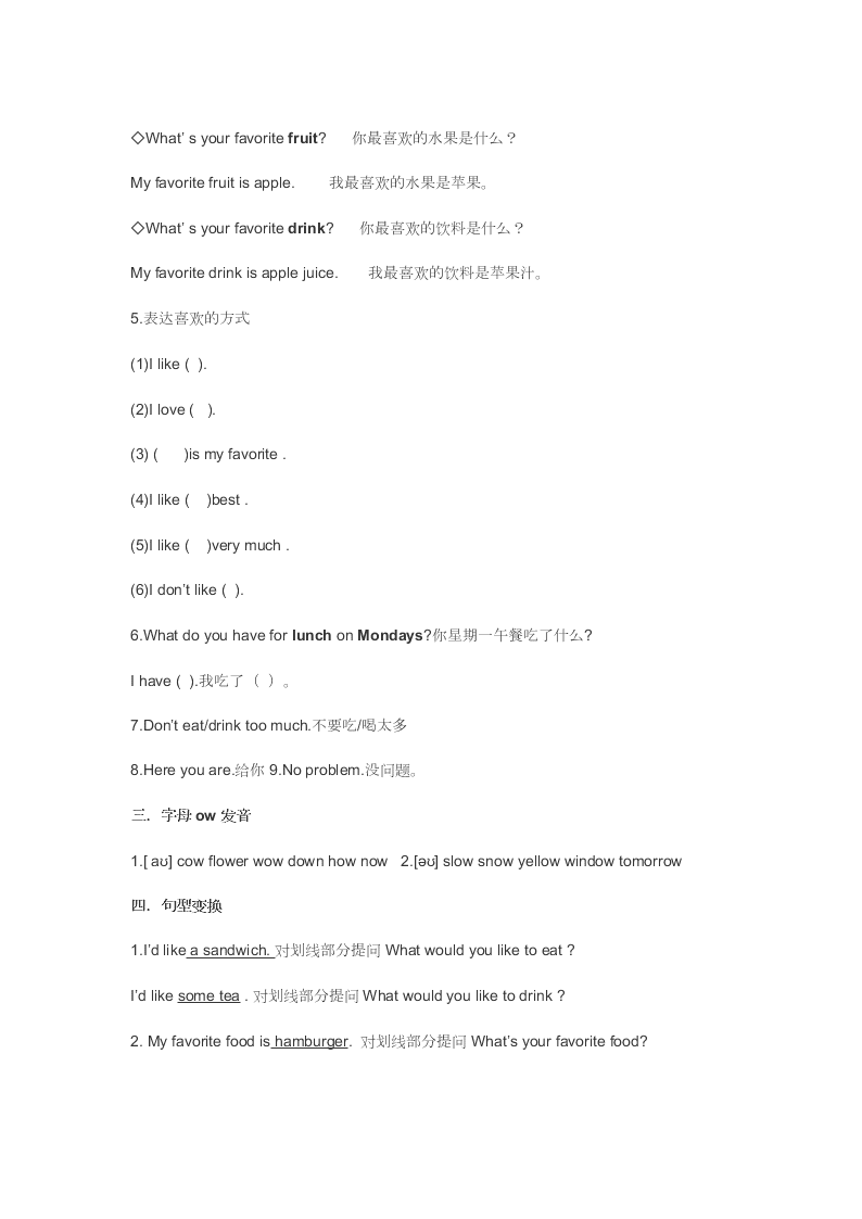 新人教版小学五年级英语上册第一二三单元知识点