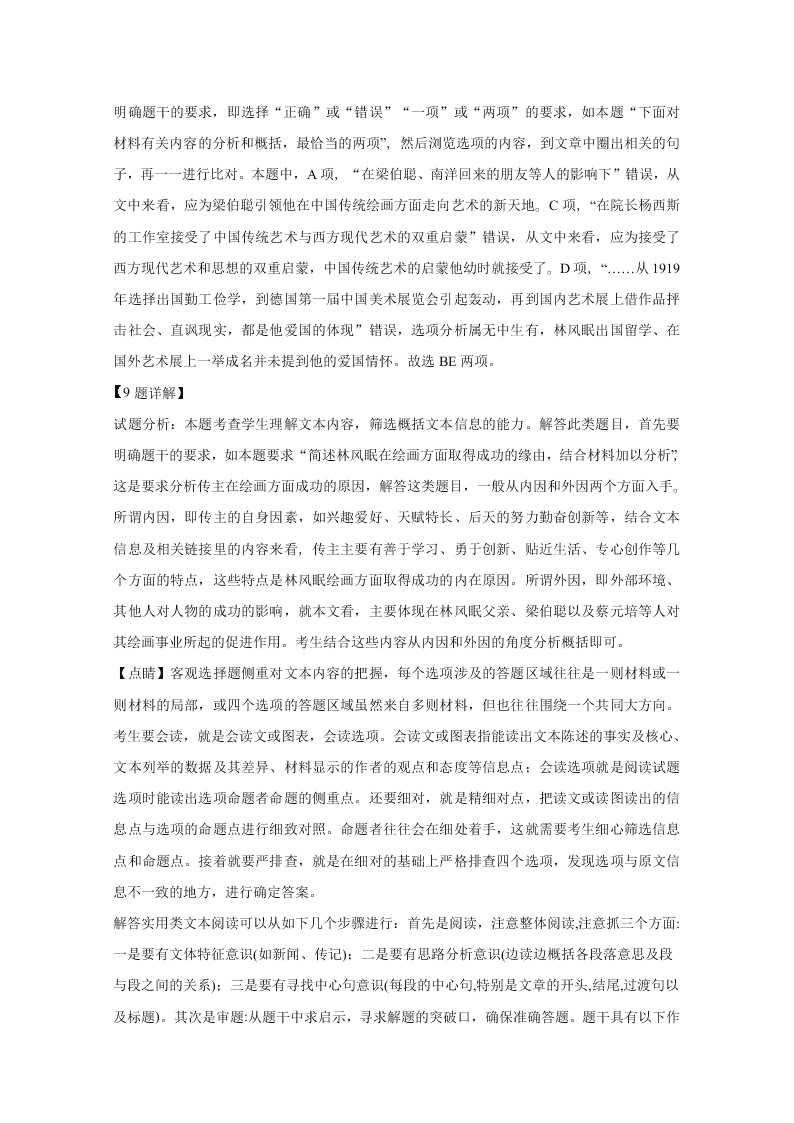 河北省衡水中学2019届高三语文9月月考试题（Word版附解析）