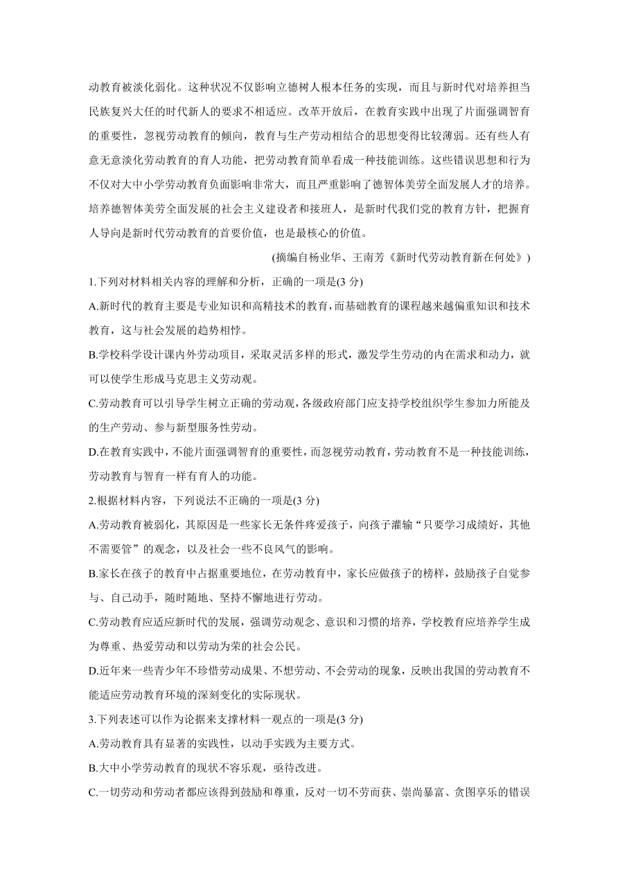 湖南省邵阳县2020-2021高一语文上学期期中试题（附答案Word版）