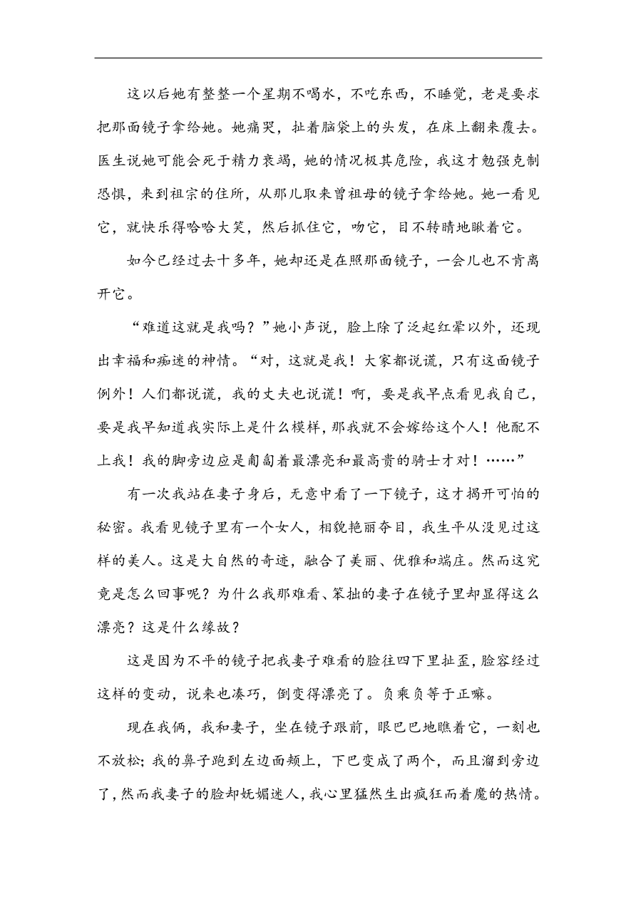 人教版高中语文必修5课时练习 第2课装在套子里的人（含答案）