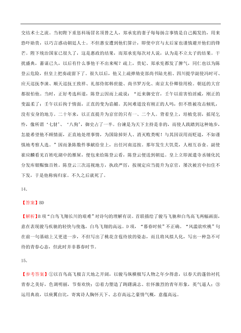 高考语文一轮单元复习卷 第十七单元 综合模拟训练卷（二）B卷（含答案）