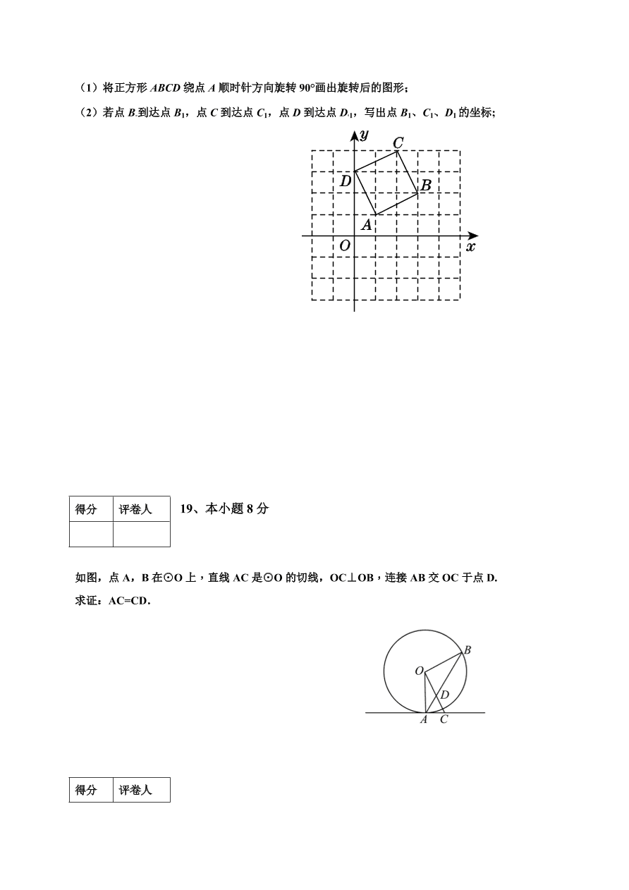 赤峰市宁城县九年级上学期数学期末试卷有答案