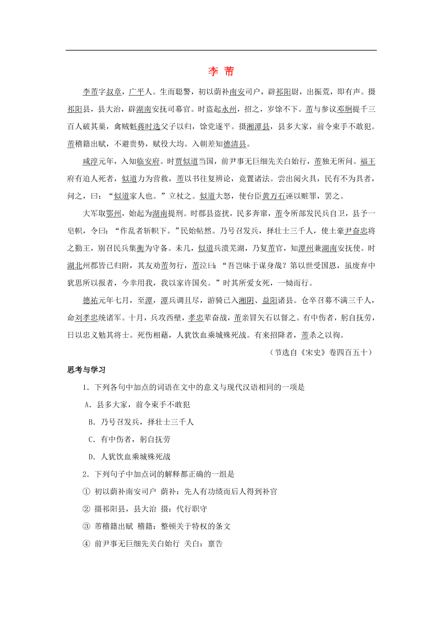 中考语文文言人物传记押题训练李芾宋史卷课外文言文练习（含答案）