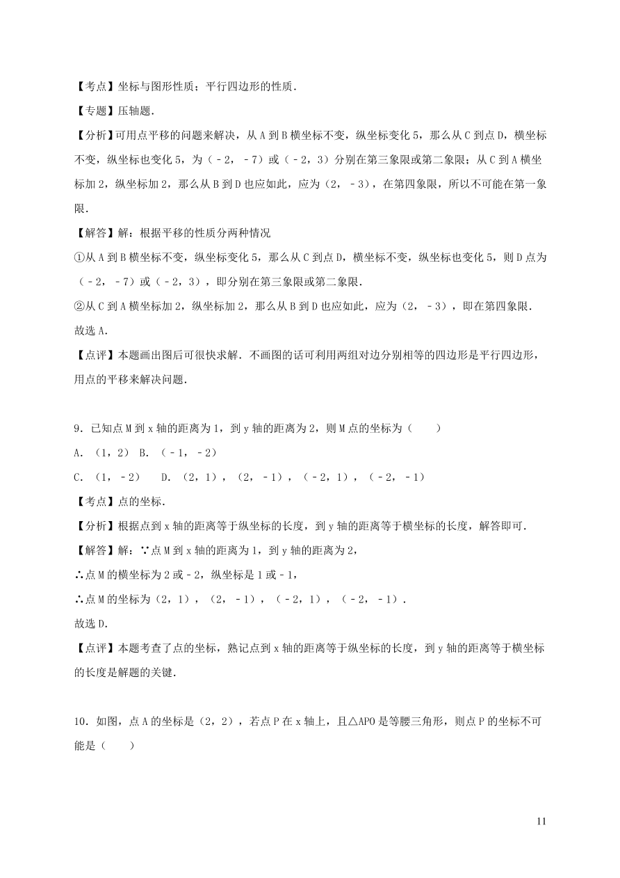 八年级数学上册第三章位置与坐标单元综合测试题2（北师大版）