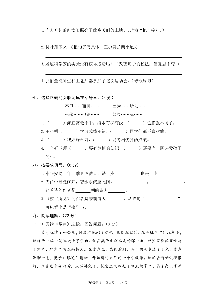 部编版三年级语文（上）期末精选卷（九）