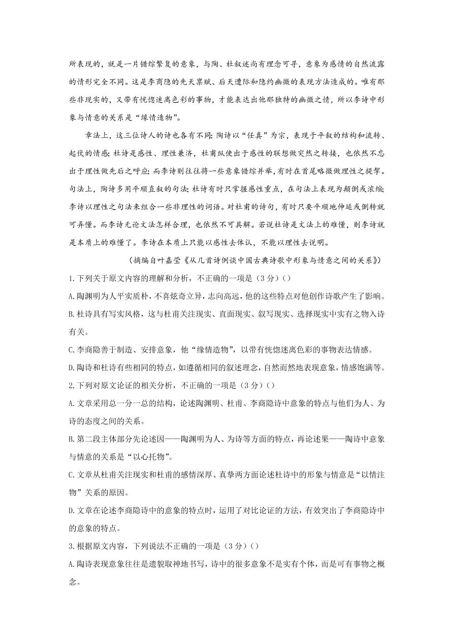 2021届高三语文百所名校高考模拟试卷（一）（Word版附答案）