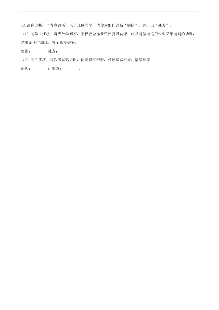 新人教版 七年级道德与法治下册第二单元做情绪情感的主人单元综合测试（含答案）