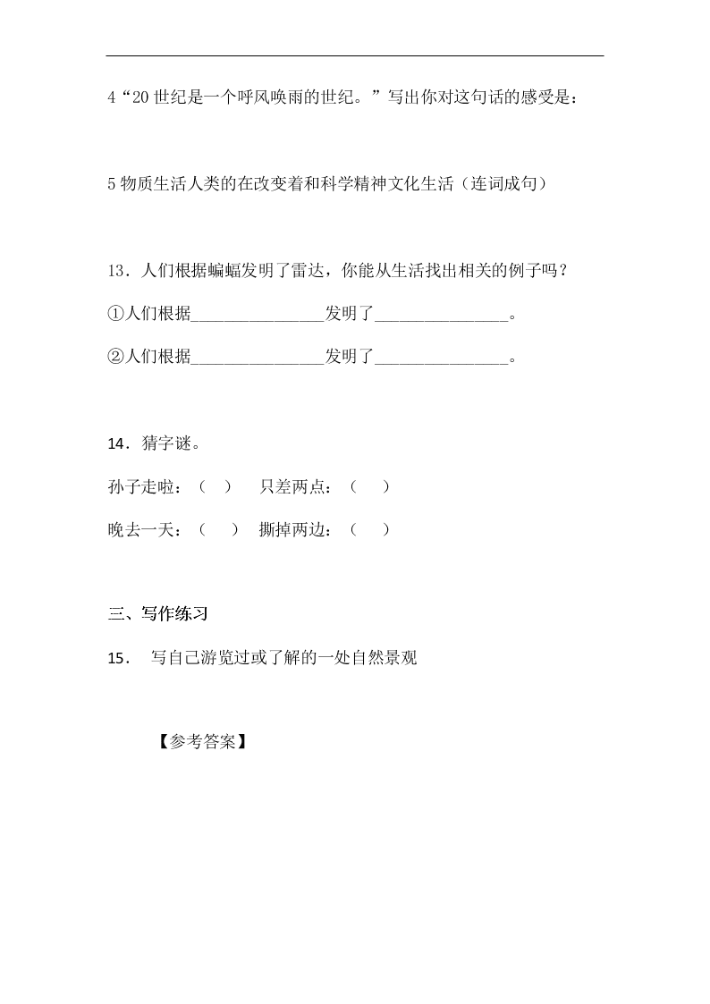 2020年新部编版四年级语文上册第二单元单元检测卷五