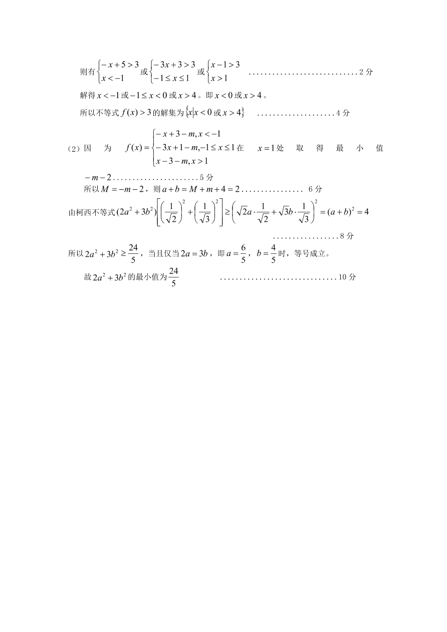 四川省遂宁市2021届高三数学（文）零诊考试试题（Word版附答案）