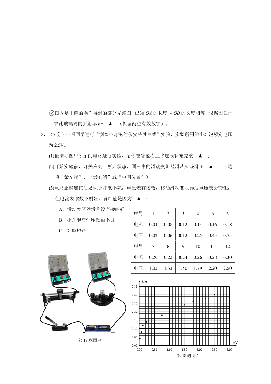 浙江省湖州、衢州、丽水2021届高三物理11月质量检测试题（Word版附答案）