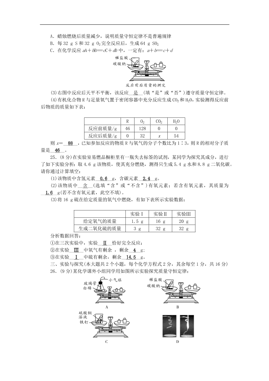 人教版九年级化学上册第五单元《化学方程式》综合检测题及答案