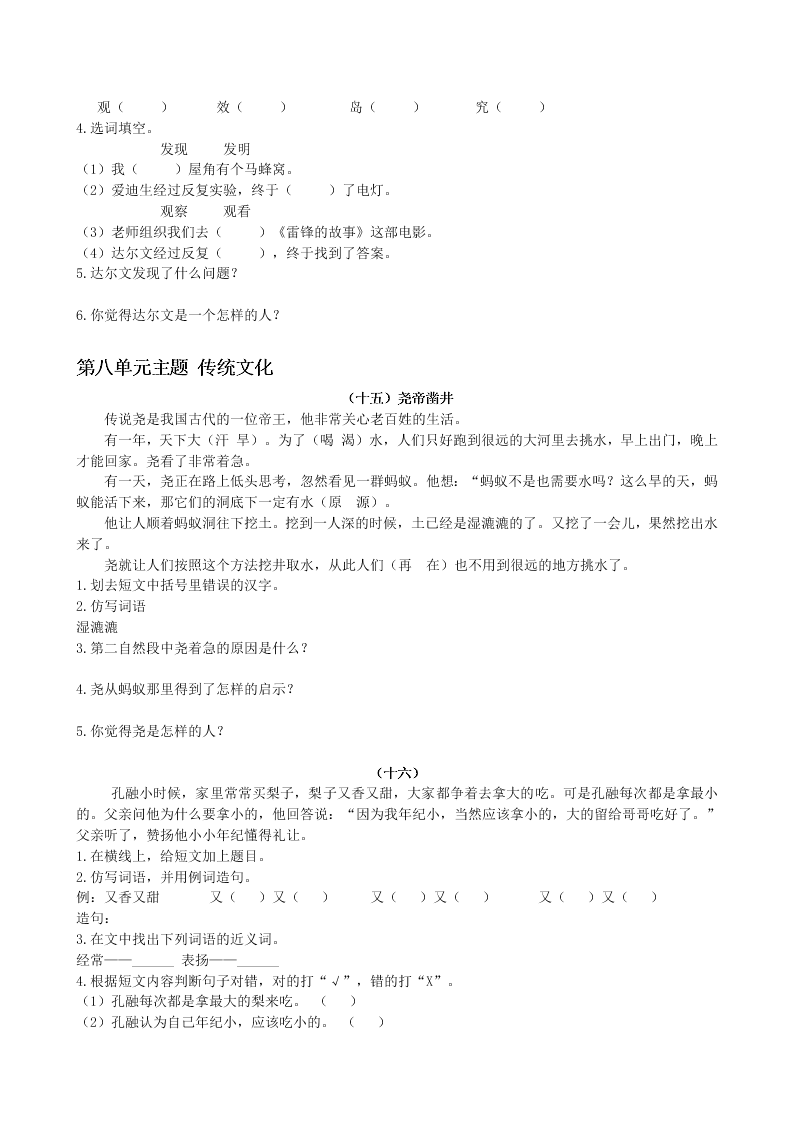 冀教版二年级语文上册课外阅读专项复习题及答案