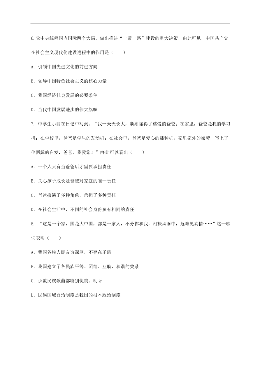 山东省垦利县九年级思想品德第一学期期中考试试题（含答案）