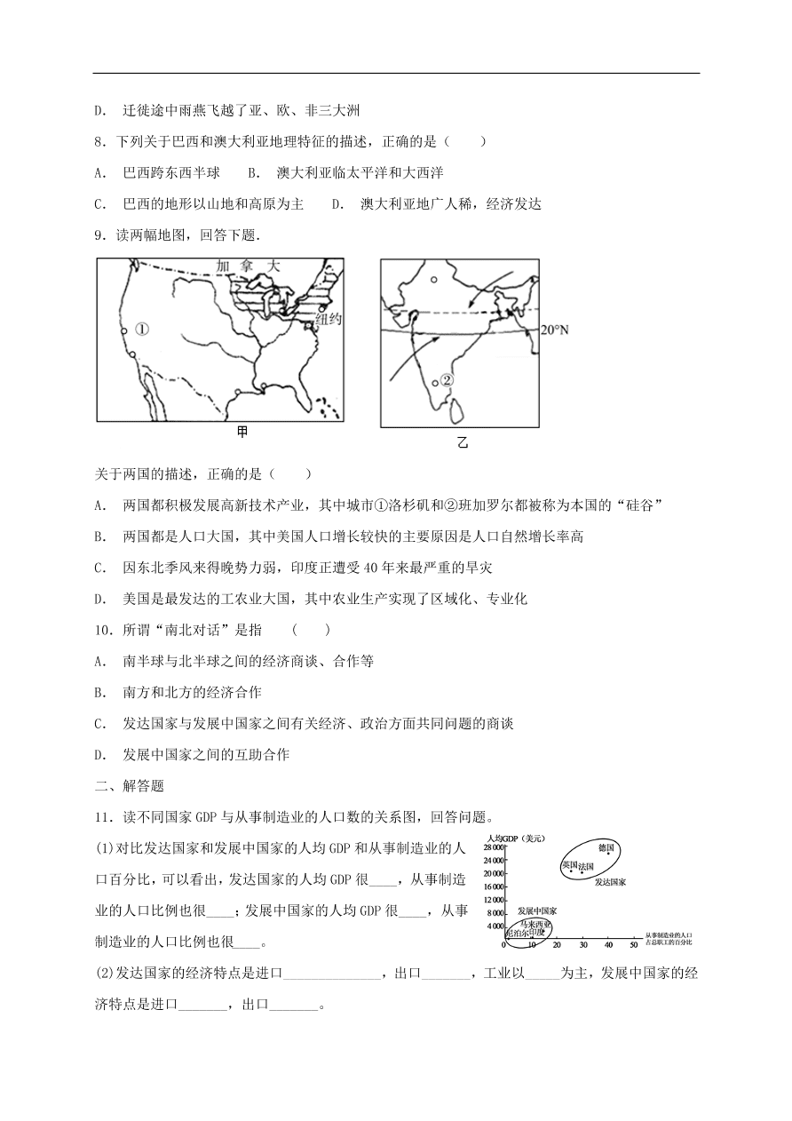 湘教版七年级地理上册5.1《发展中国家与发达国家》同步练习卷及答案