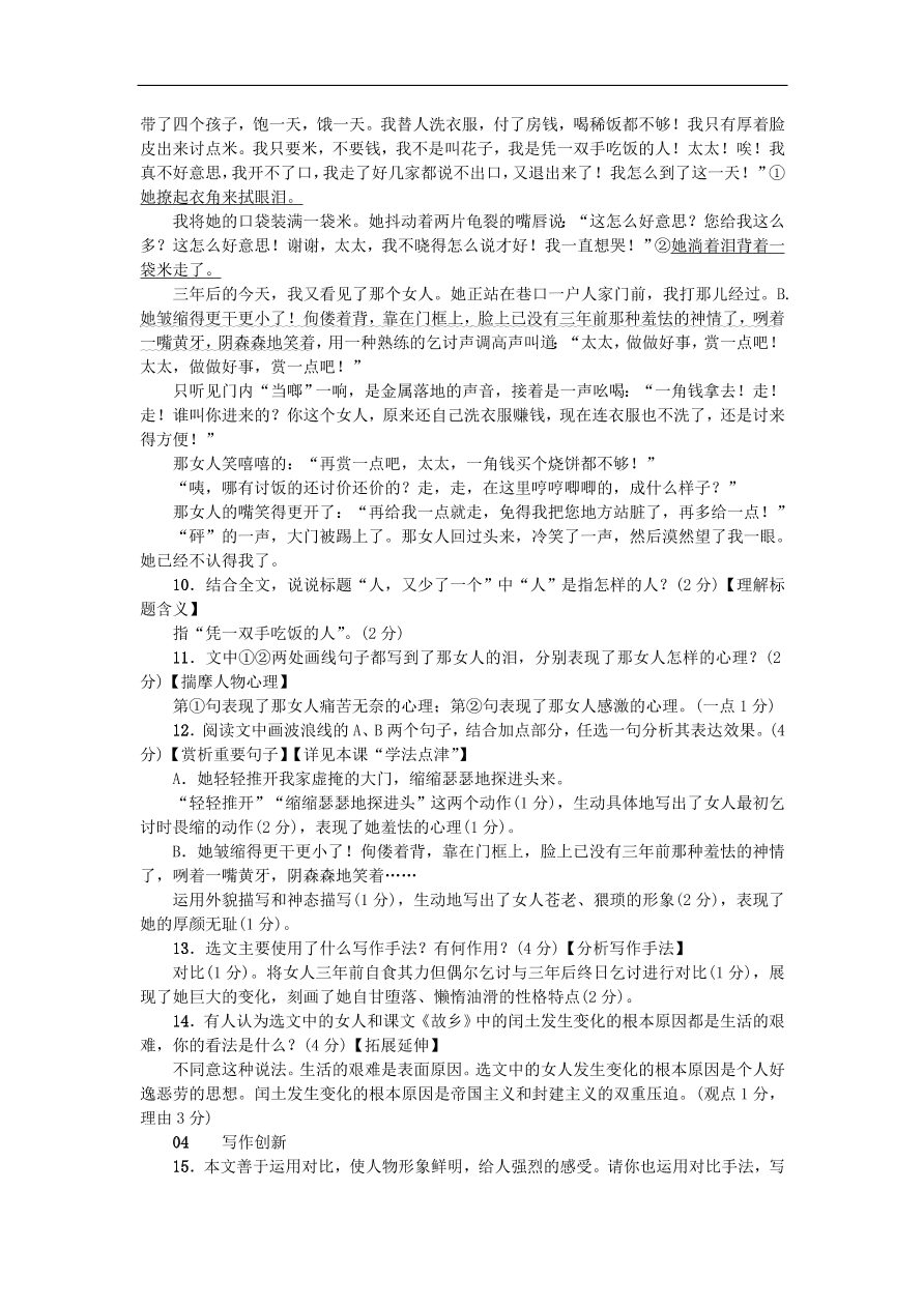 新人教版 九年级语文上册14故乡 习题 复习（含答案)