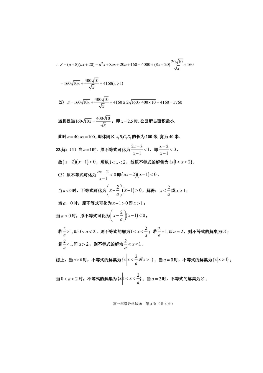 河北省邢台市第一中学2020_2021学年高一数学上学期第一次月考试题PDF