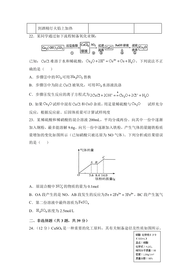 陕西省西安中学2021届高三化学上学期第二次月考试题（Word版附答案）