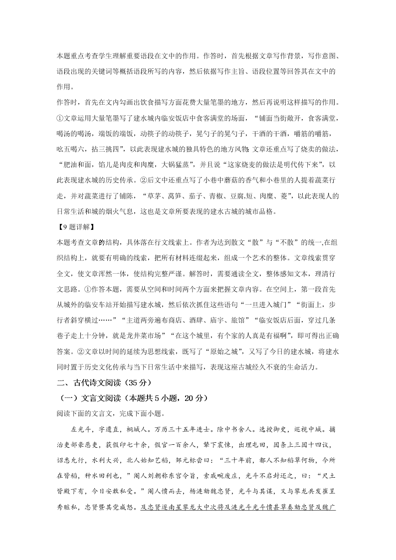 2020年高考真题-语文（新高考全国卷Ⅰ山东地区）（解析版）