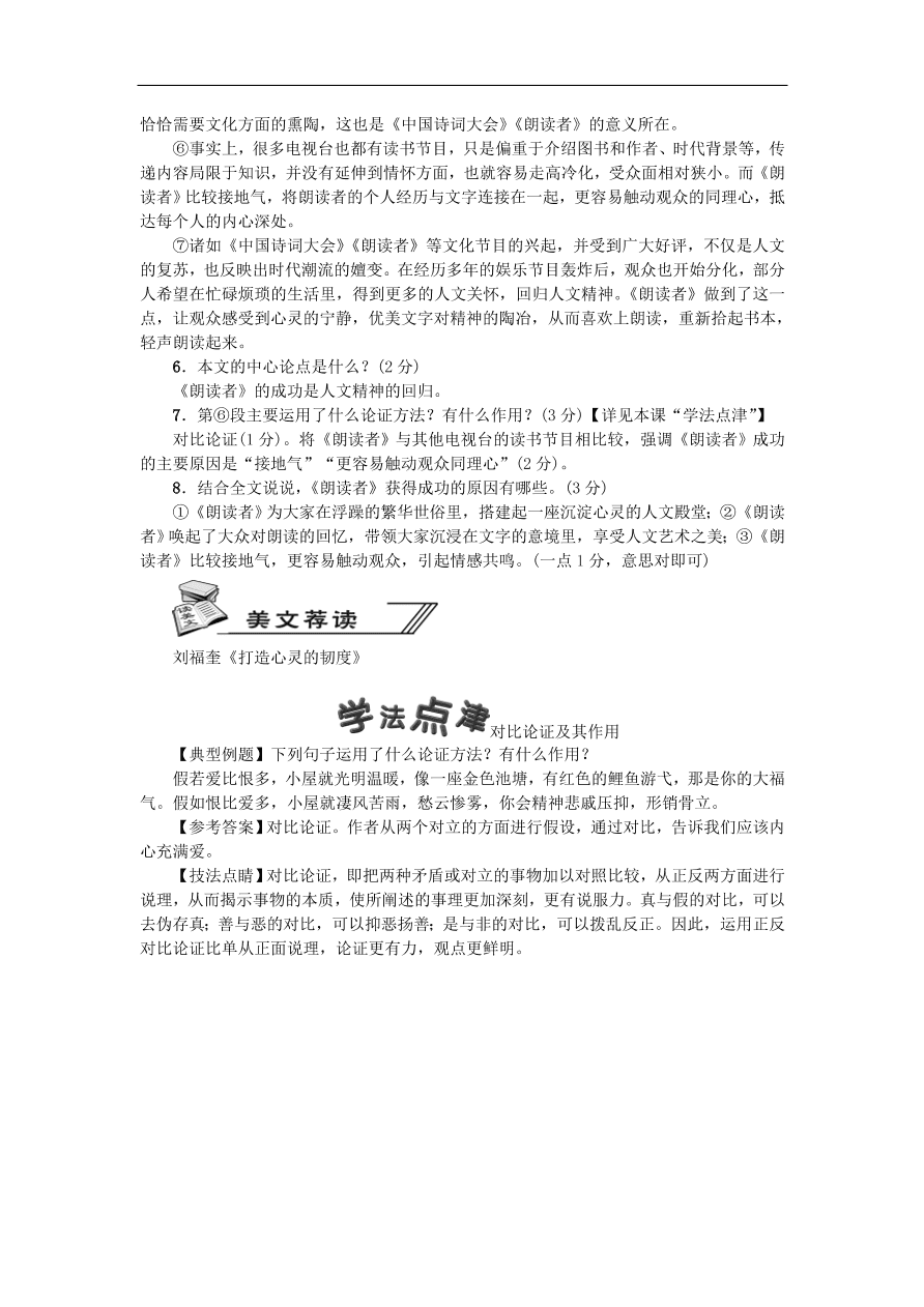 新人教版 九年级语文上册9精神的三间小屋 习题 复习（含答案)