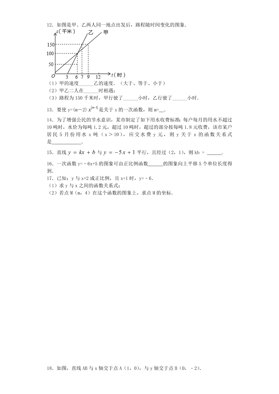 八年级数学上册第四章一次函数单元综合测试卷3（北师大版）