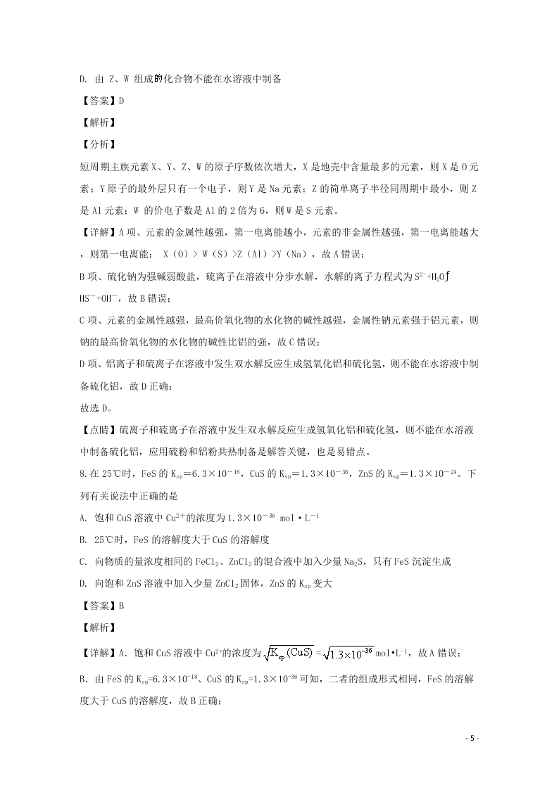 辽宁省瓦房店市高级中学2020学年高二化学上学期期末考试试题（含解析）