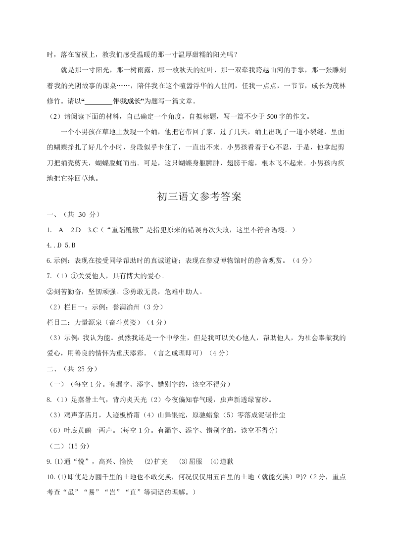 重庆江津九年级语文上学期试题及答案