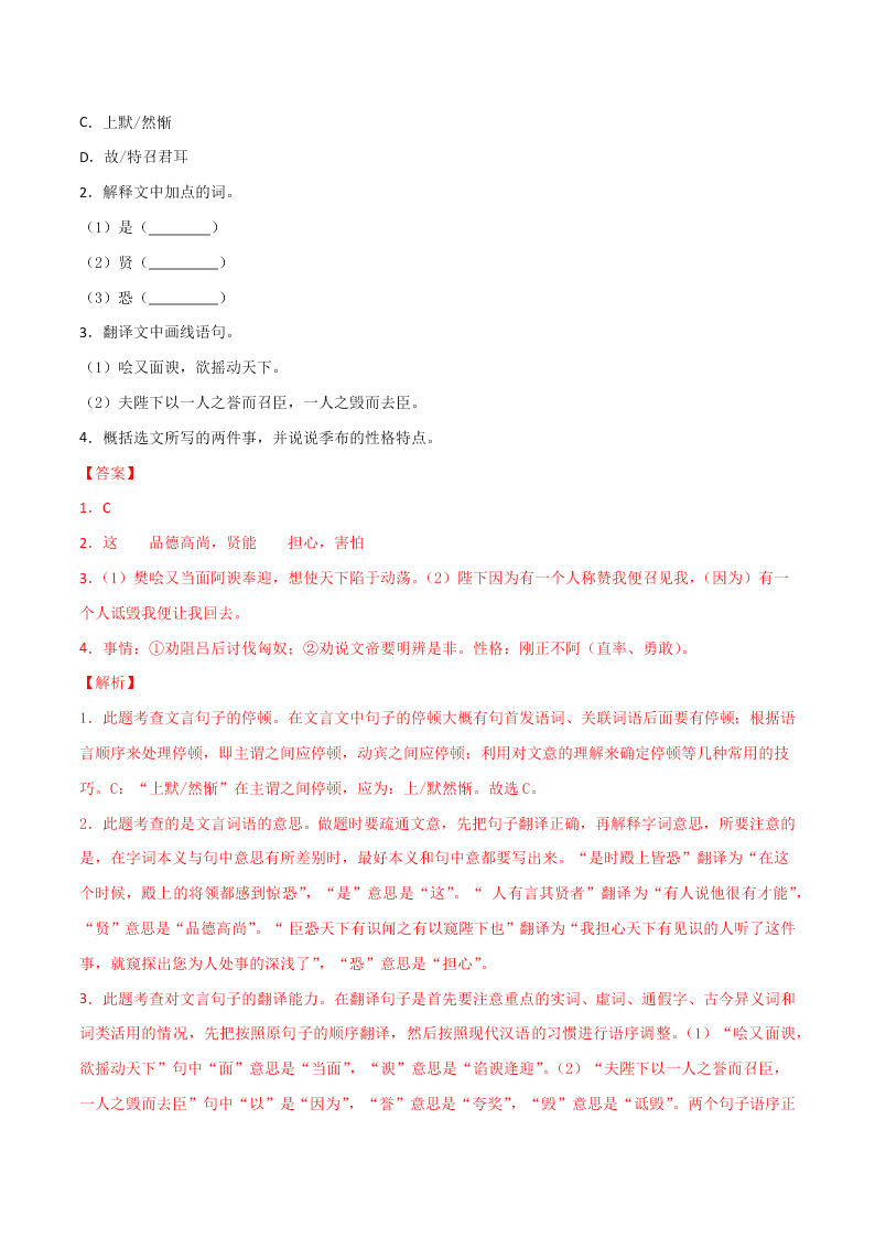 近三年中考语文真题详解（全国通用）专题09 文言文阅读