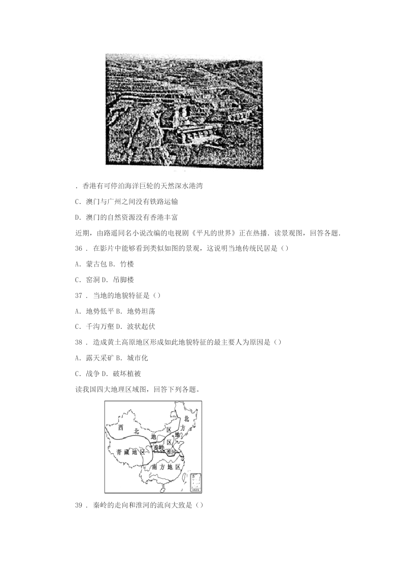 2020年长沙市八年级下学期期中地理试题(II)卷