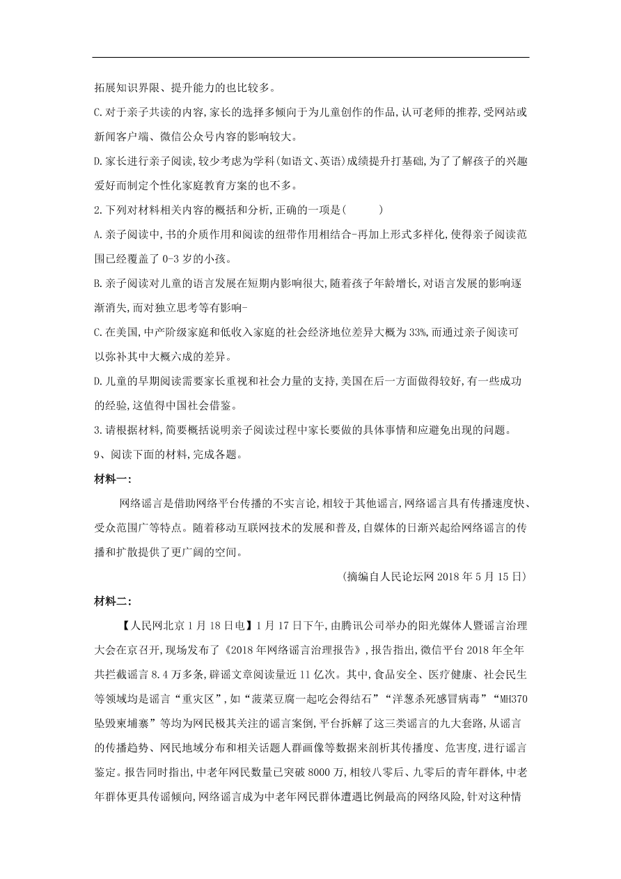 2020届高三语文一轮复习知识点4实用类文本阅读非连续性文本（含解析）