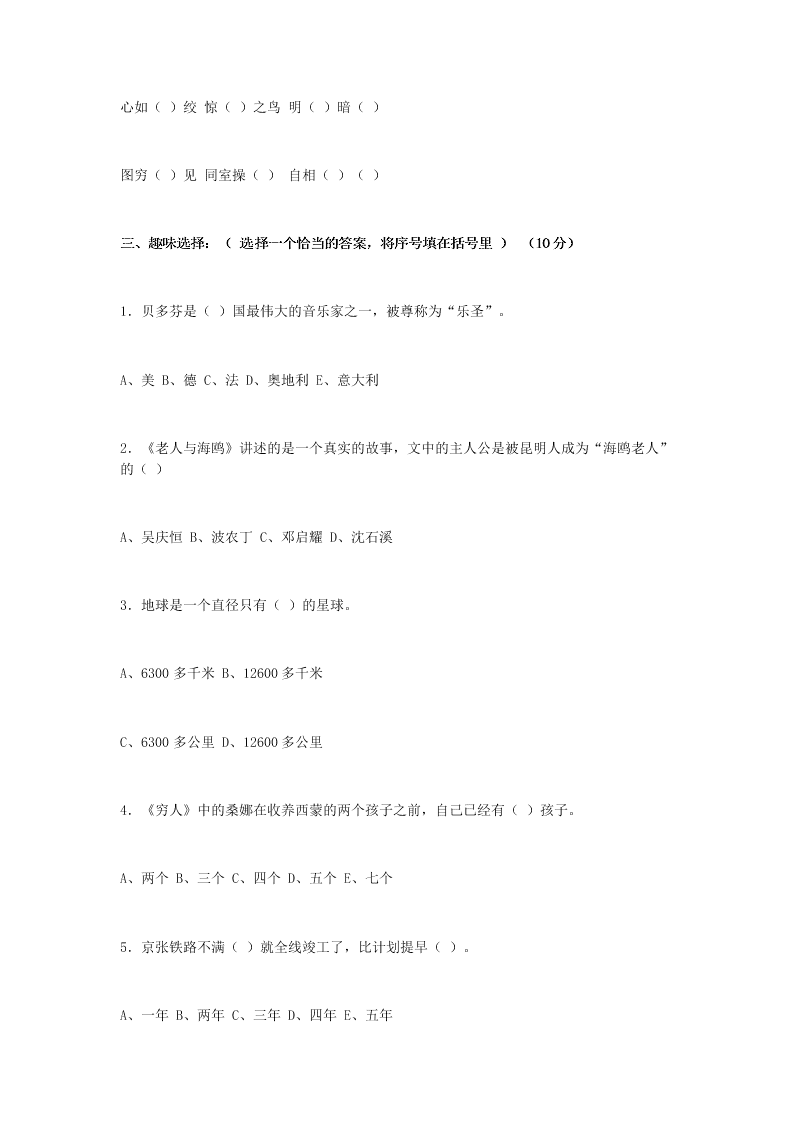 最新小學(xué)六年級語文上冊智力抽測試題