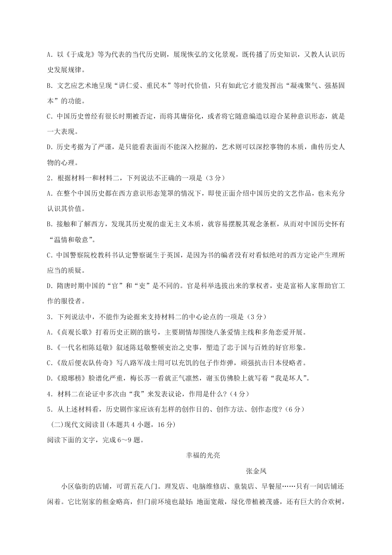 河北省邯郸市大名县第一中学2020-2021学年高二上学期月考语文试题（含答案）