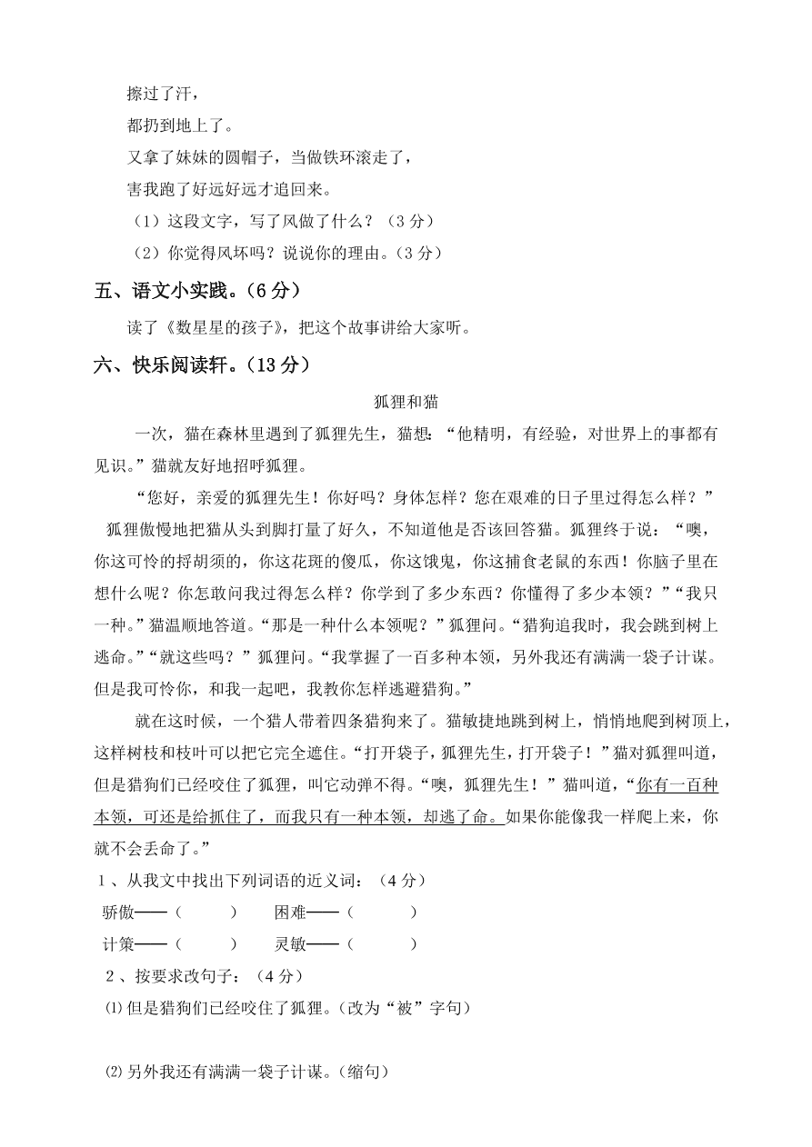 小学二年级语文上册期末模拟检测卷及答案8