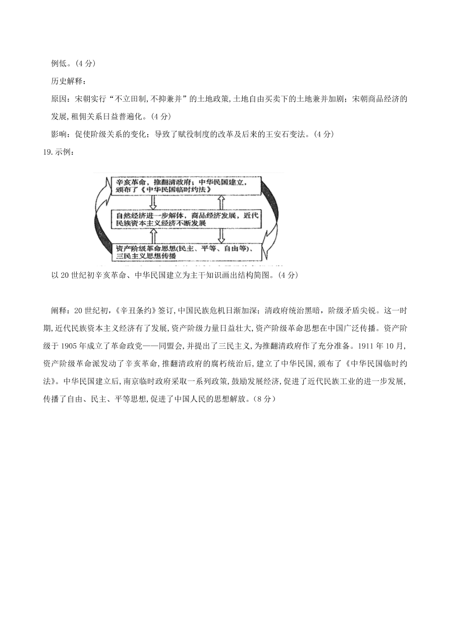 河北省衡水中学2021届高三历史上学期二调试卷（Word版附答案）