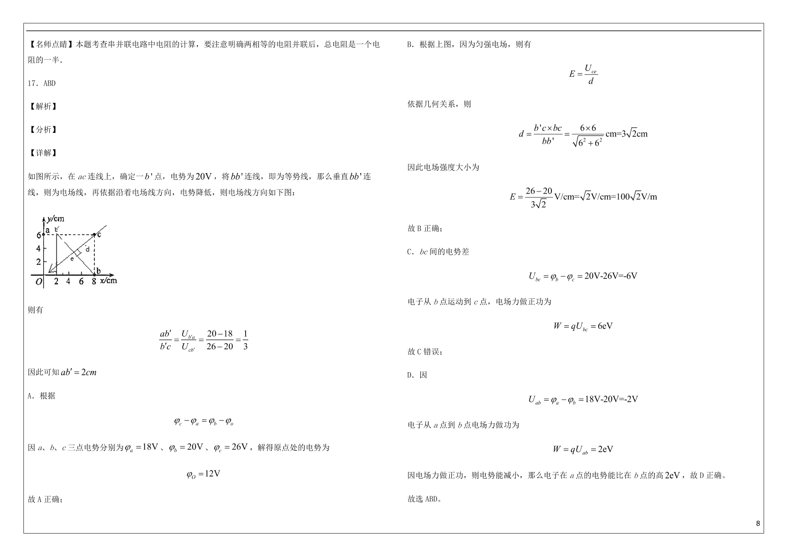 吉林省公主岭市范家屯第一中学2020-2021学年高二物理上学期期中试题