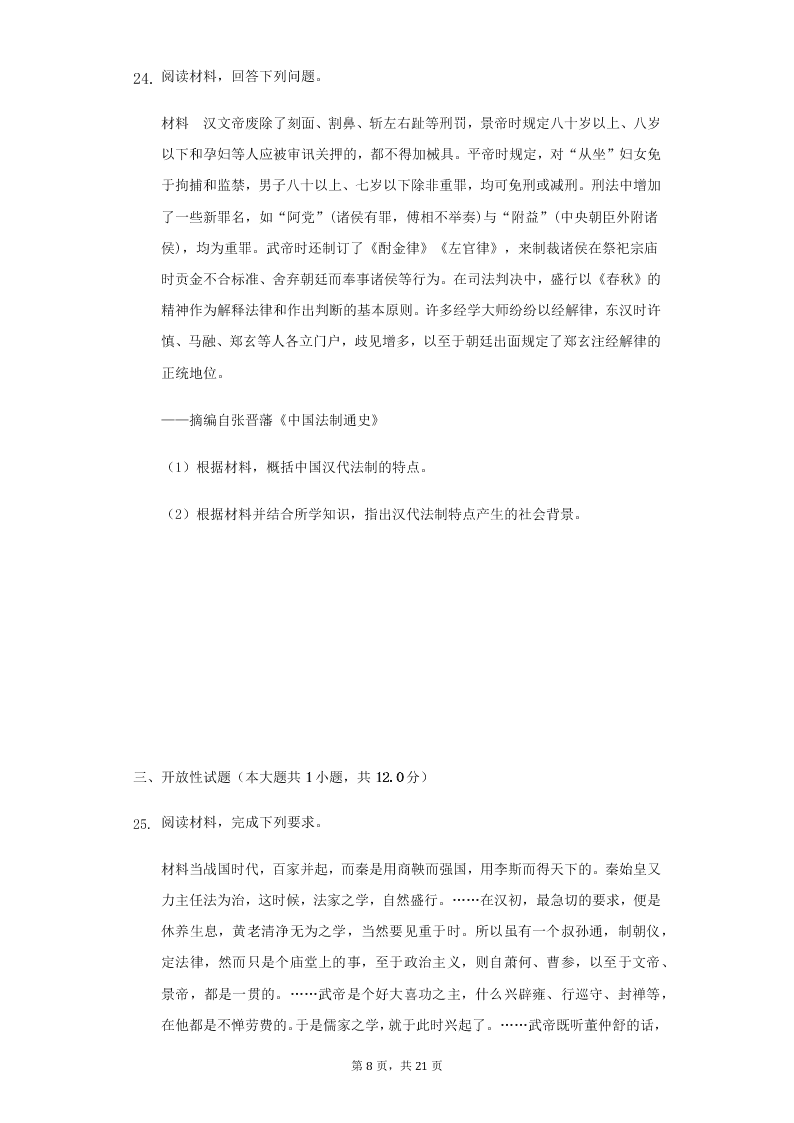 人教版高二上历史必修3第二课“罢黜百家，独尊儒术”练习题（含答案）