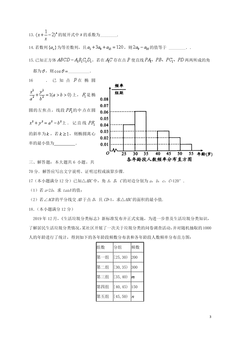 四川省武胜烈面中学校2021届高三（理）数学9月月考试题（含答案）