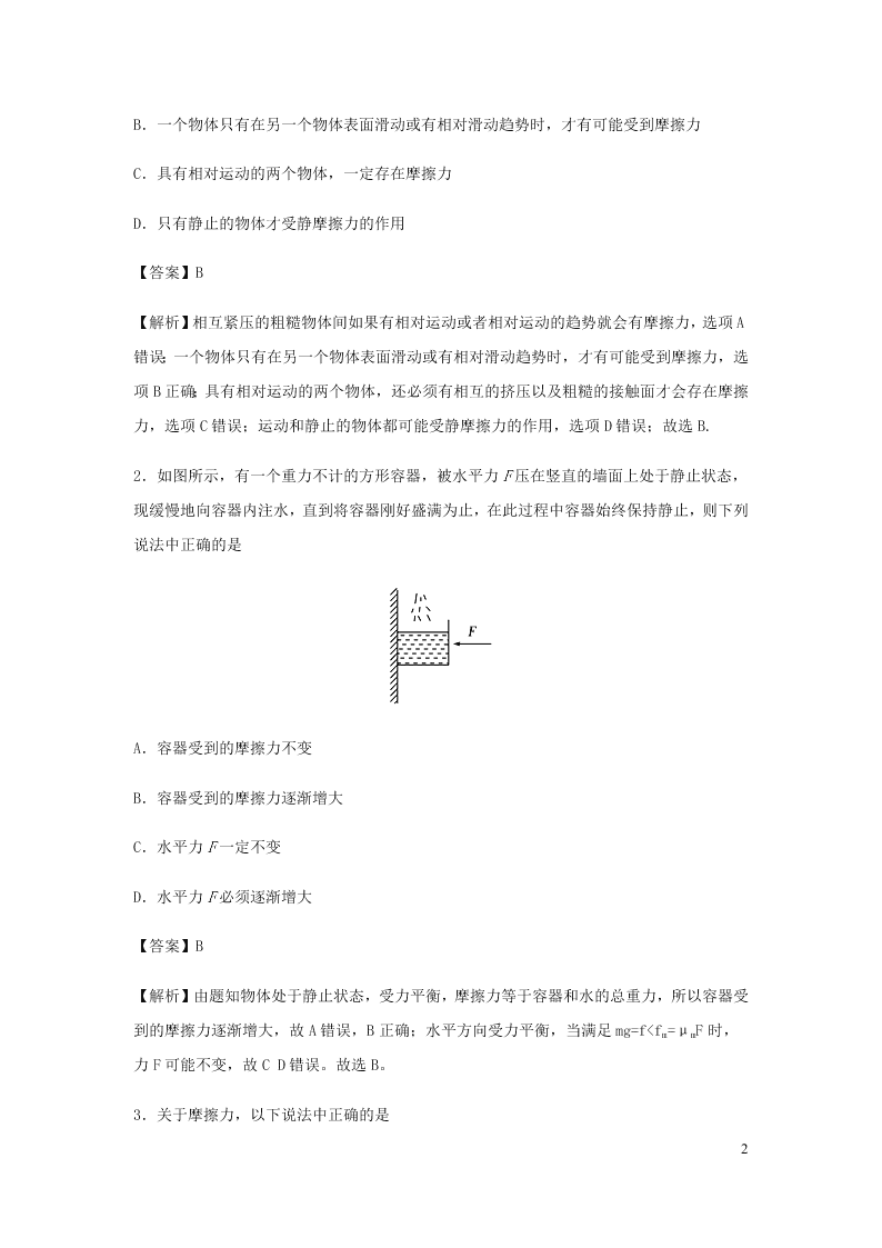 （暑期辅导专用）2020初高中物理衔接教材衔接点：09摩擦力（含解析）